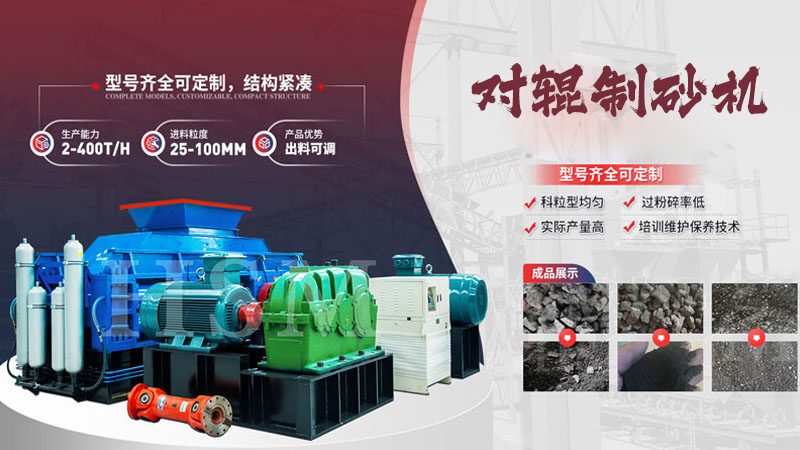 鵝卵石對(duì)輥制砂機(jī)多少錢(qián)一臺(tái)？影響價(jià)格的關(guān)鍵因素有哪些？