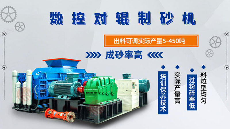 華盛銘廠家的對輥制砂機(jī)一臺下來多少錢呢？