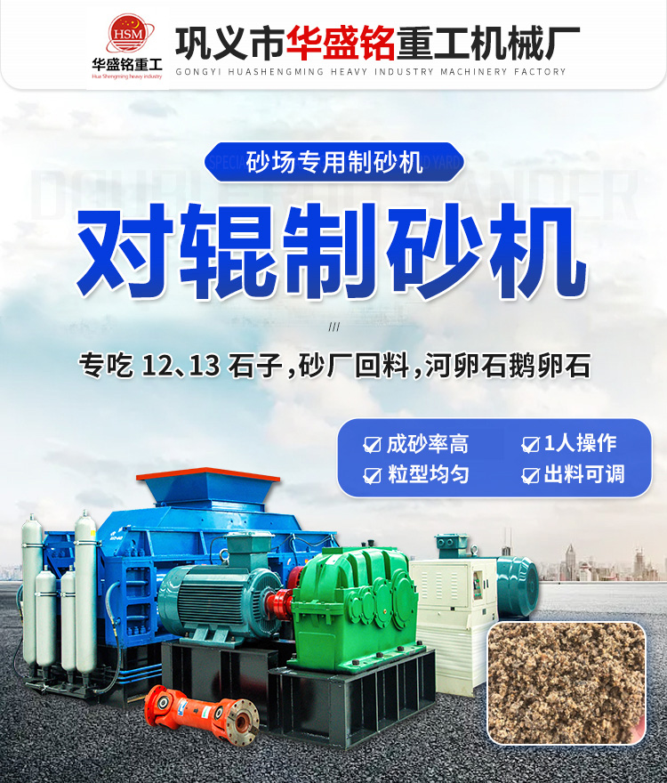 華盛銘-對(duì)輥制砂機(jī)_01(3) 拷貝