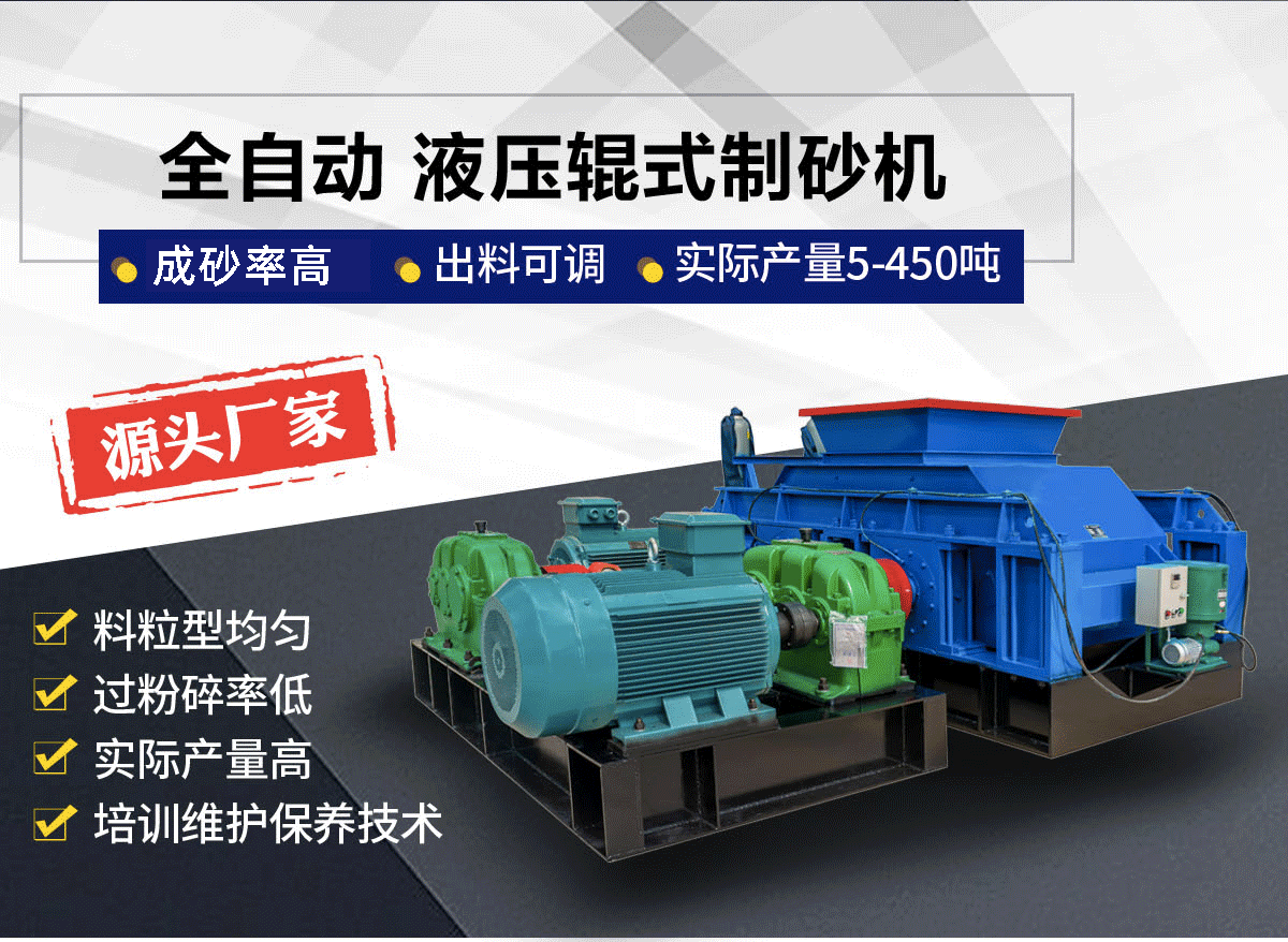 土石制砂機怎么選？對輥制砂機選購指南與優勢解析