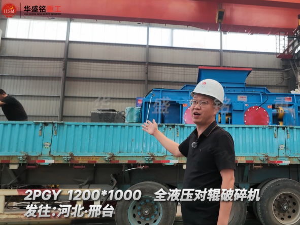 PGY 1200×1000全液壓對輥破碎機(jī)發(fā)往河北邢臺！