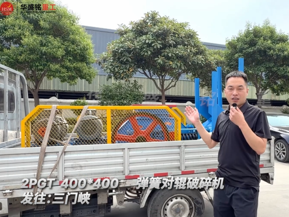 2PGT400×400彈簧對輥破碎機(jī)發(fā)往河南三門峽！