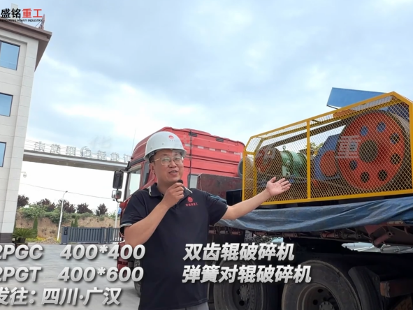 2PGC400*400雙齒輥破碎機(jī)+2PGT400*600彈簧對輥破碎機(jī)發(fā)往:四川廣漢