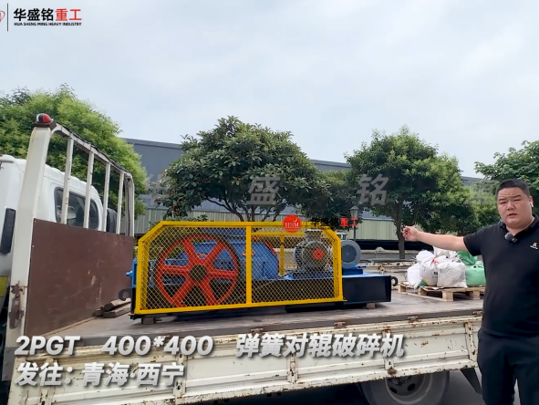 2PGT400*400彈簧對(duì)輥破碎機(jī)發(fā)往:青海·西寧