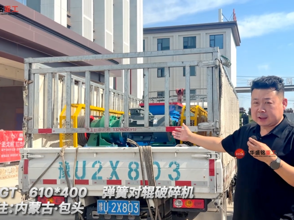 2PGT 610*400彈簧對(duì)輥破碎機(jī)發(fā)往內(nèi)蒙古包頭！