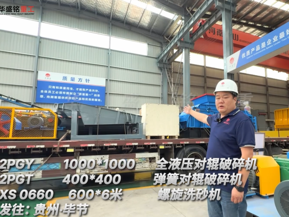 2PGY1000*1000 全液壓對輥破碎機  2PGT400*400彈簧對輥破碎機 XS0660 600*6米螺旋洗砂機發往:貴州·畢節   