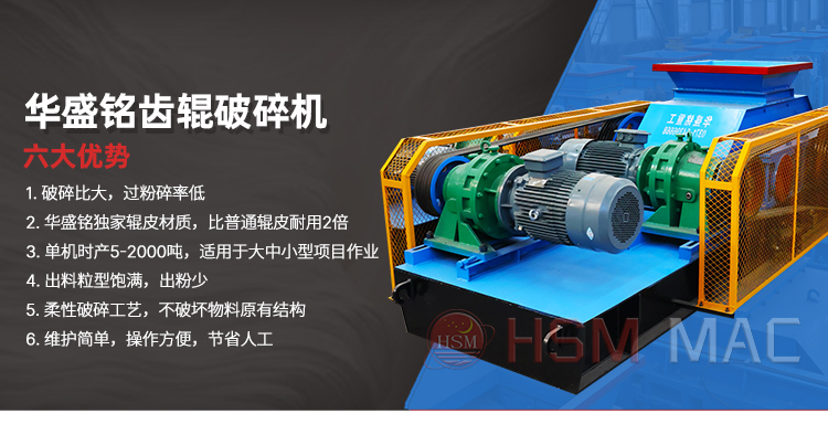 瀝青銑刨料破碎機(jī)性能