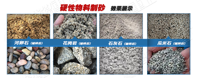 輥式破碎機(jī)制砂適用物料