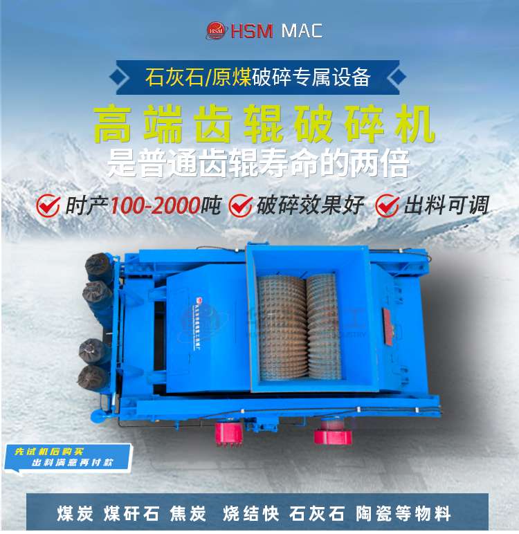 入爐煤破碎機