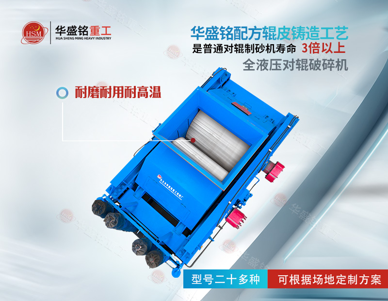 華盛銘對輥破碎機