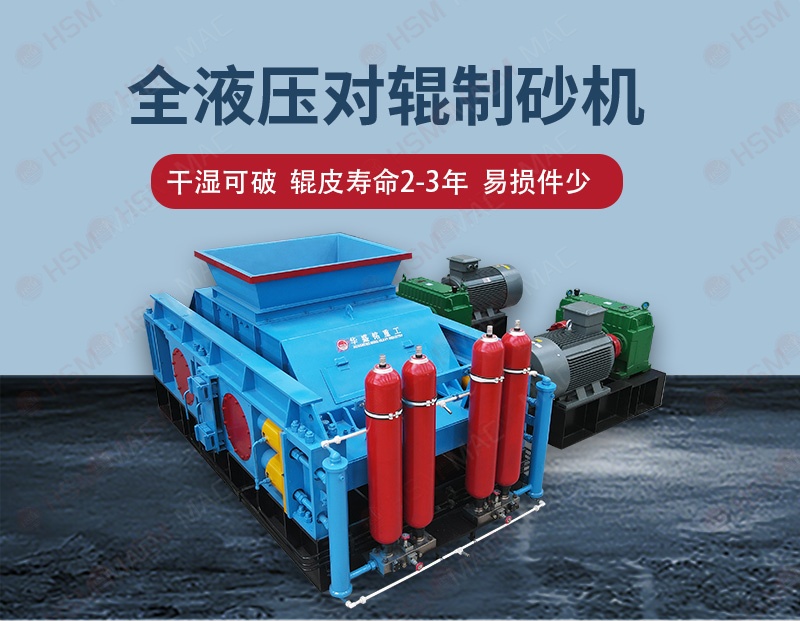 打沙對輥機