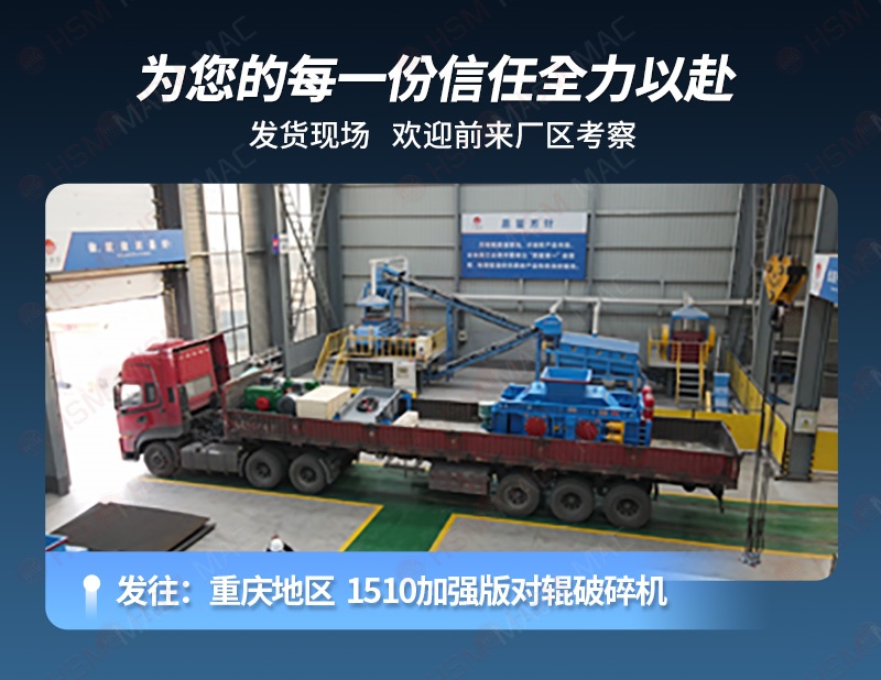 輥式破碎機(jī)發(fā)貨現(xiàn)場