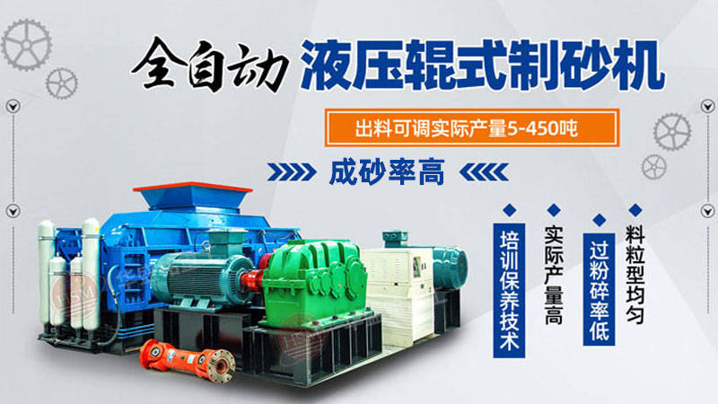 大型液壓對輥制砂機參數，制砂機3000噸一套多少錢？